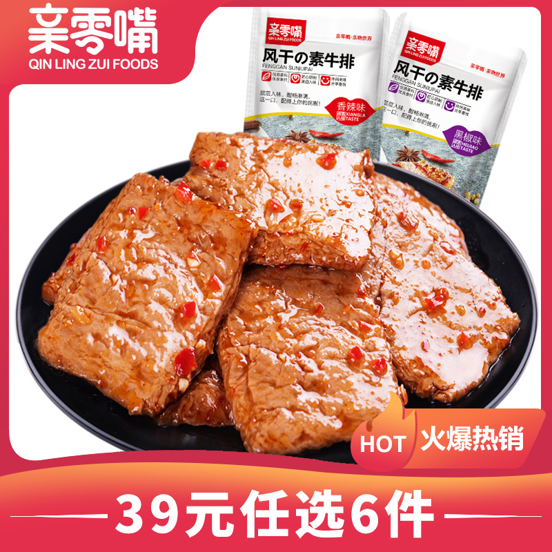 (39 yuan option 6 pieces) Zero - lip dry steak snack beans and spicy snacks rankings