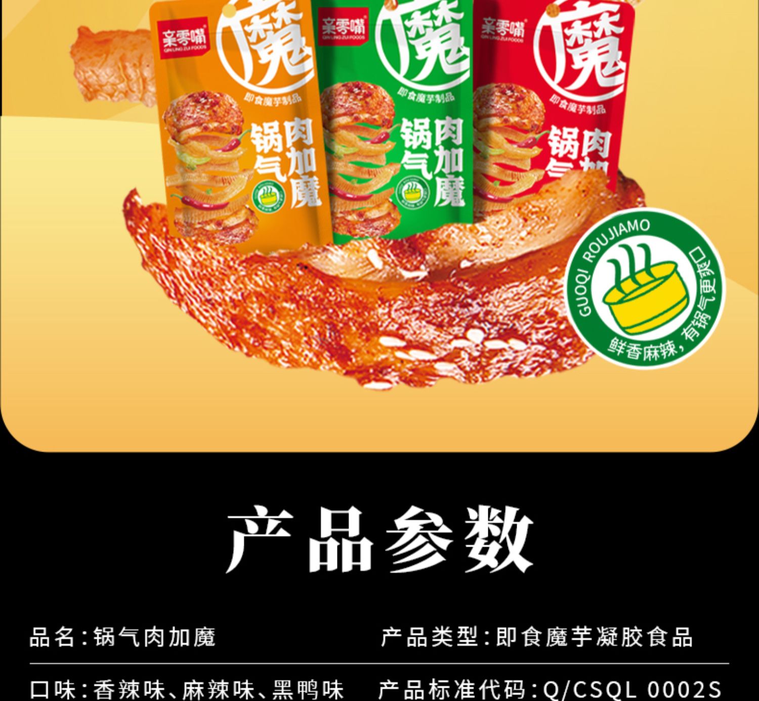 亲零嘴魔芋爽锅气肉加魔辣条素毛肚素肉好吃麻辣零食小吃休闲食品