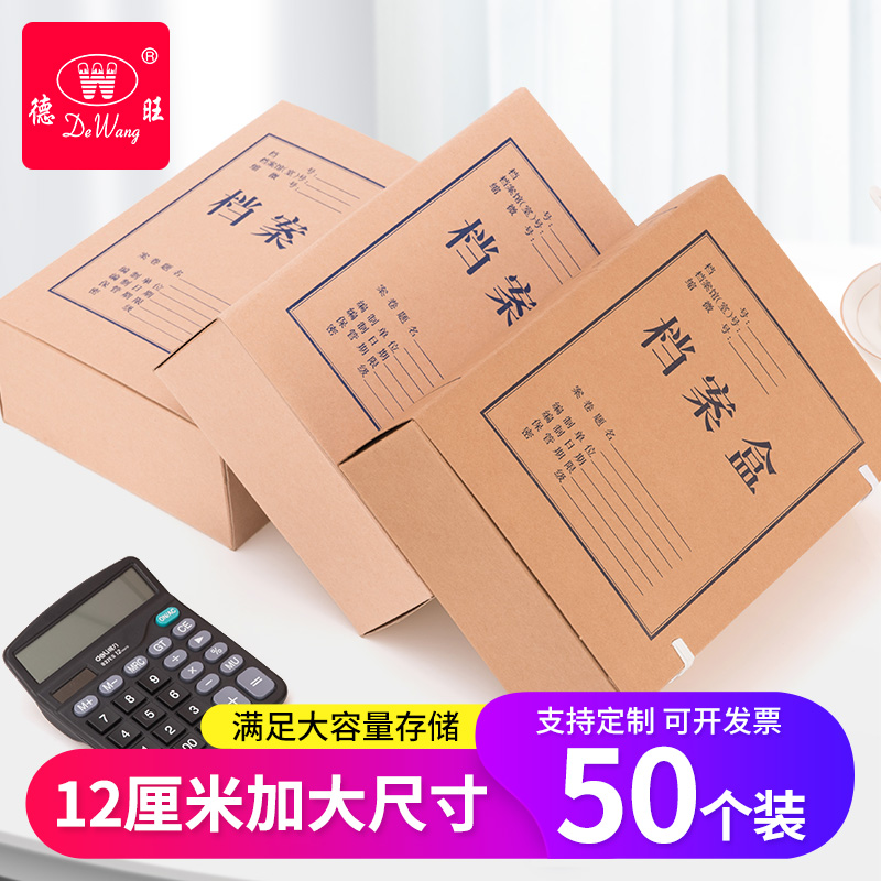 Dewang A4 large capacity 10cm12cm15cm acid-free kraft paper file storage data file box widened ultra-wide