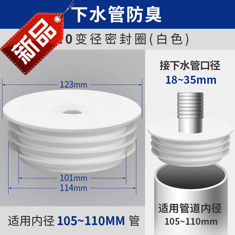 Pipe fitting kitchen stinky floor drain underwater pipe odor seal g white sealing ring 105 110mm - with odor cap