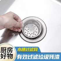 Kitchen Sink Net Filter Pool Drain Mesh Waterway Outfall Anti-Clogging Floor Drain 100 Only Fit