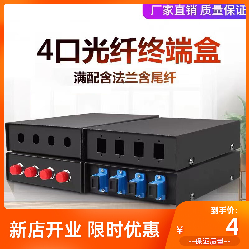 Fiber terminal box 4 ports full 8 ports 12 pieces of 24 cable terminal box SC FC LC ST full fiber box