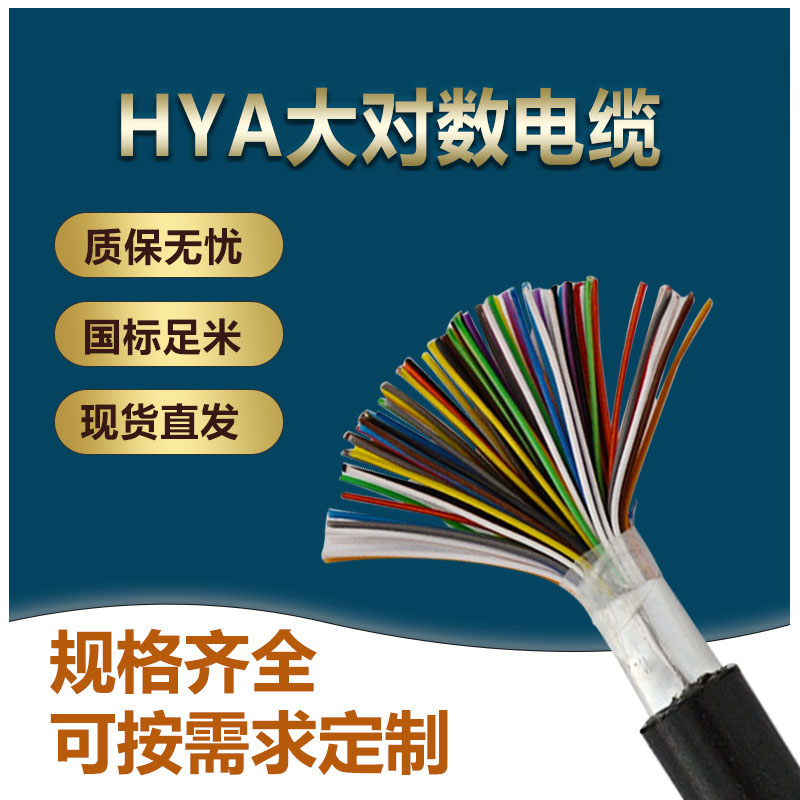 Large logarithmic telephone cable HYA outdoor pure copper 10 20 25 50100200 to telephone line communication cable