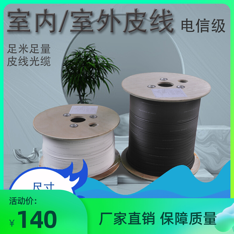 Leather line fiber optic carrier-grade fiber optic cable outdoor line outdoor gigabit 1 core 2 core household light leather line leather line fiber optic cable