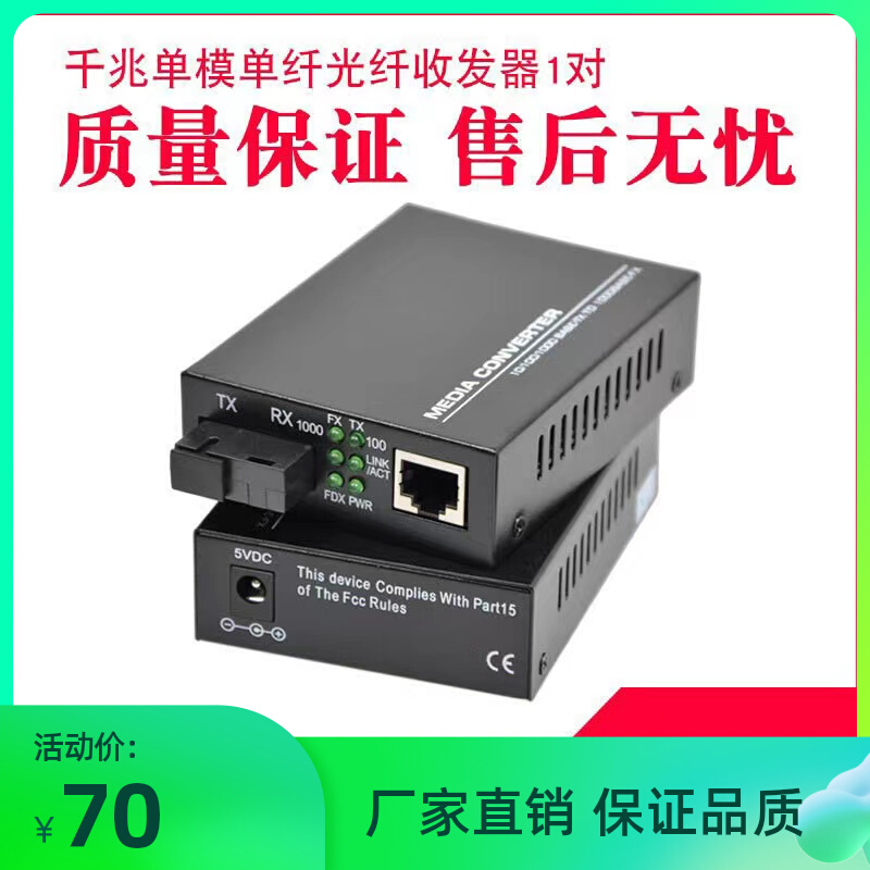 Gigabit fiber optic transceiver GS-03-AB single-mode single-fiber large power supply photoelectric converter external power supply 1 pair