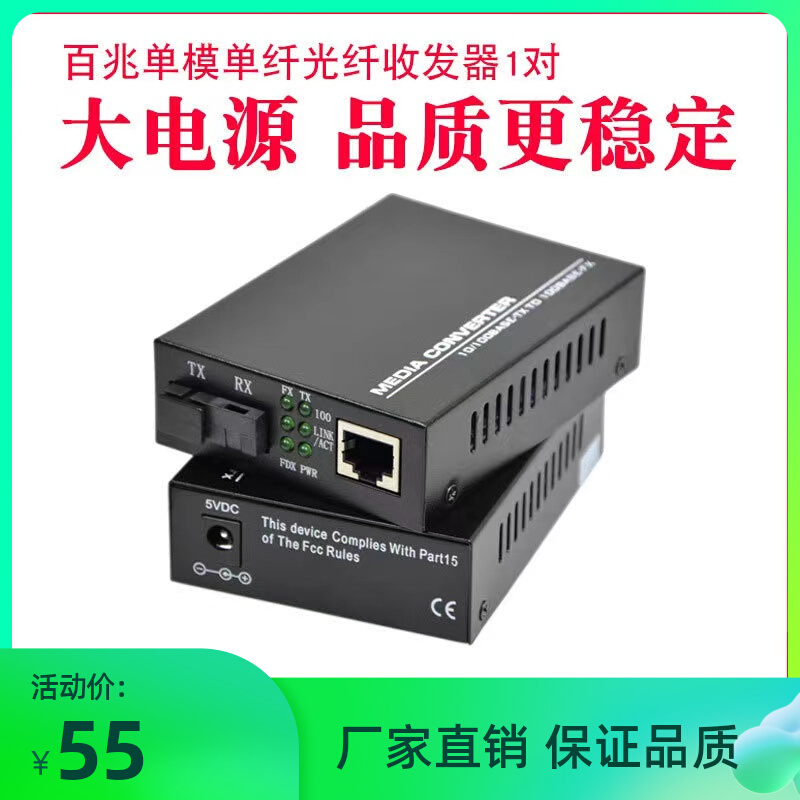 Fiber optic transceiver 100 Gigabit single-mode single fiber 1 optical 1 electric HTB-3100AB large power supply photoelectric converter 1 pair installation