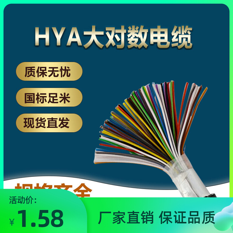 The GBD log telephone cable oxygen - free copper 5 10 to 20 to 30 to 50 pairs of 200 pairs of communication cable