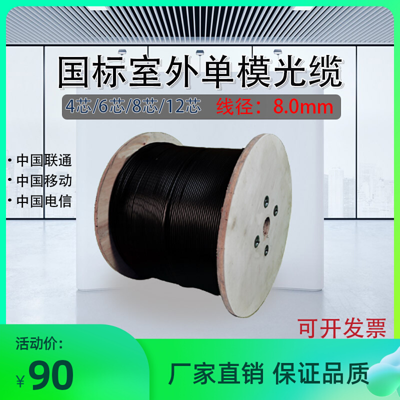 GB optical fiber cable outdoor 4 core GYXTW single mode 6 core 8 core 12 core armored outdoor fiber cable 0 8 fiber optic cable