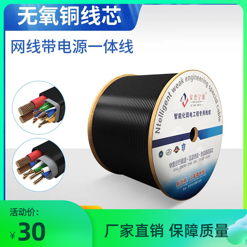 Monitoring line with power supply integrated line outdoor network line oxygen-free copper poe transmission line 4-core 8-core network integrated line