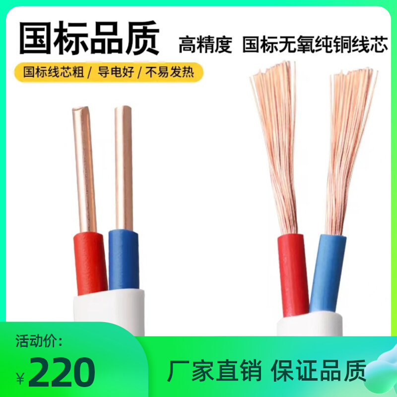 Wire BVVB GB 2 core hard wire 2 5 square pure copper wire 1 5 4 6 sheathed wire bvvr home flexible cable