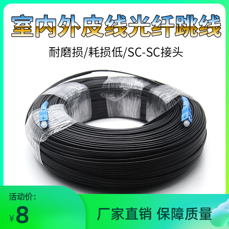 Fiber optic line household pre-buried outdoor line single-mode SC extension line telecommunication household finished product fixed-length leather line optical brazing line