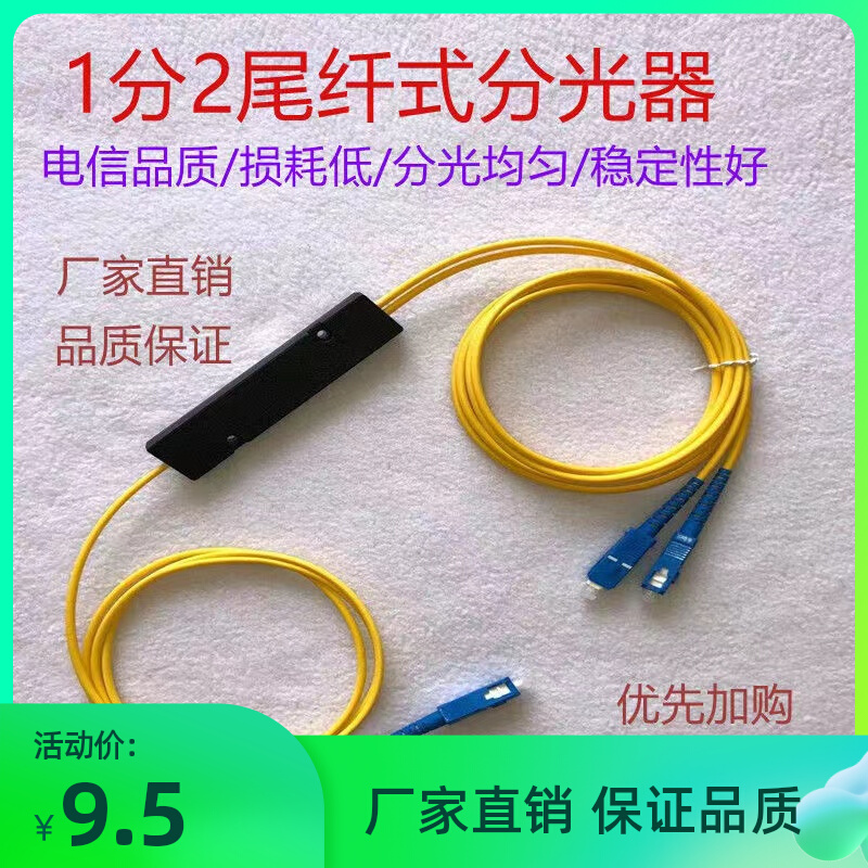 Splitter 1-minute 2 SC tail fiber 1-minute 8 plug type 1 minute 4 1 1 1 1 1 1 1 1 1 1 1 1 1 6 4 splitter