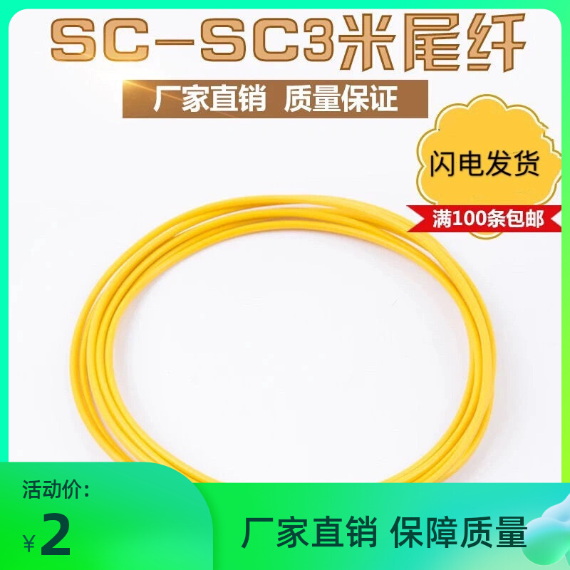 Fiber jumper sc to fc single-mode single-core square to square lc pigtail carrier-grade dual-core st square to round 3-meter jumper