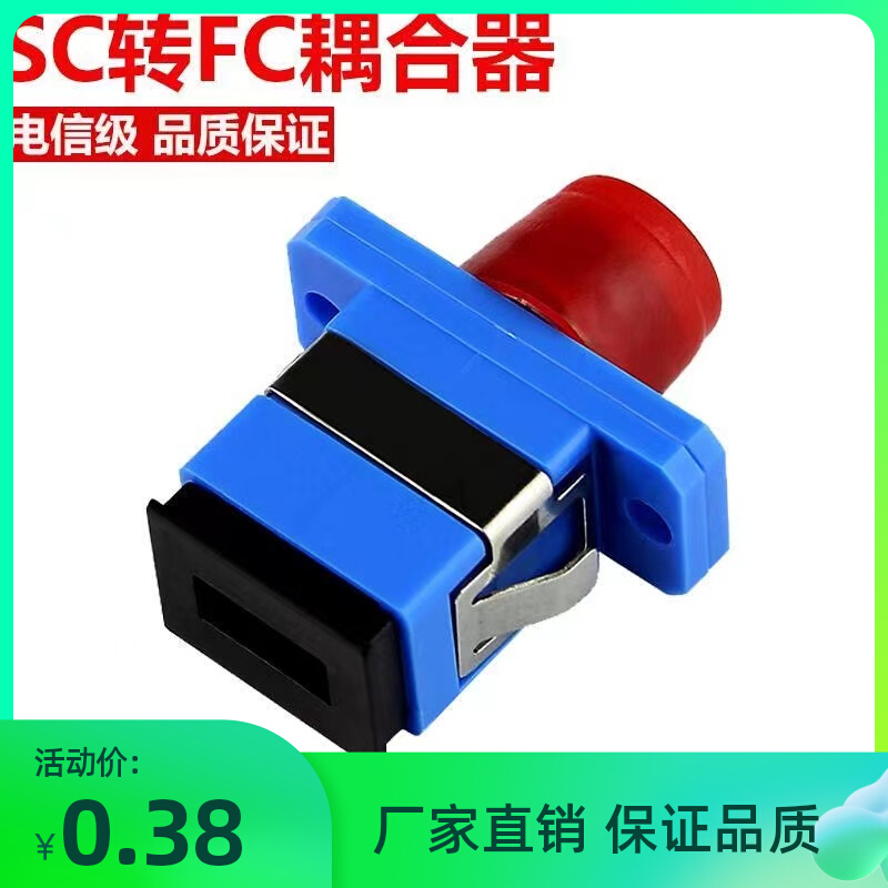 Fiber Coupler Telecom Grade SC-FC square swivel round fit connector generous head turn round head flange