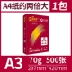 Châu Á Thái Bình Dương Senbo copy cola a3 giấy in bản vẽ kỹ thuật giấy sao chép giấy trắng 70g / 80g FCL 2000 tờ gói đơn 500 tờ giấy vẽ giấy kiểm tra giấy nháp giấy vẽ văn phòng - Giấy văn phòng