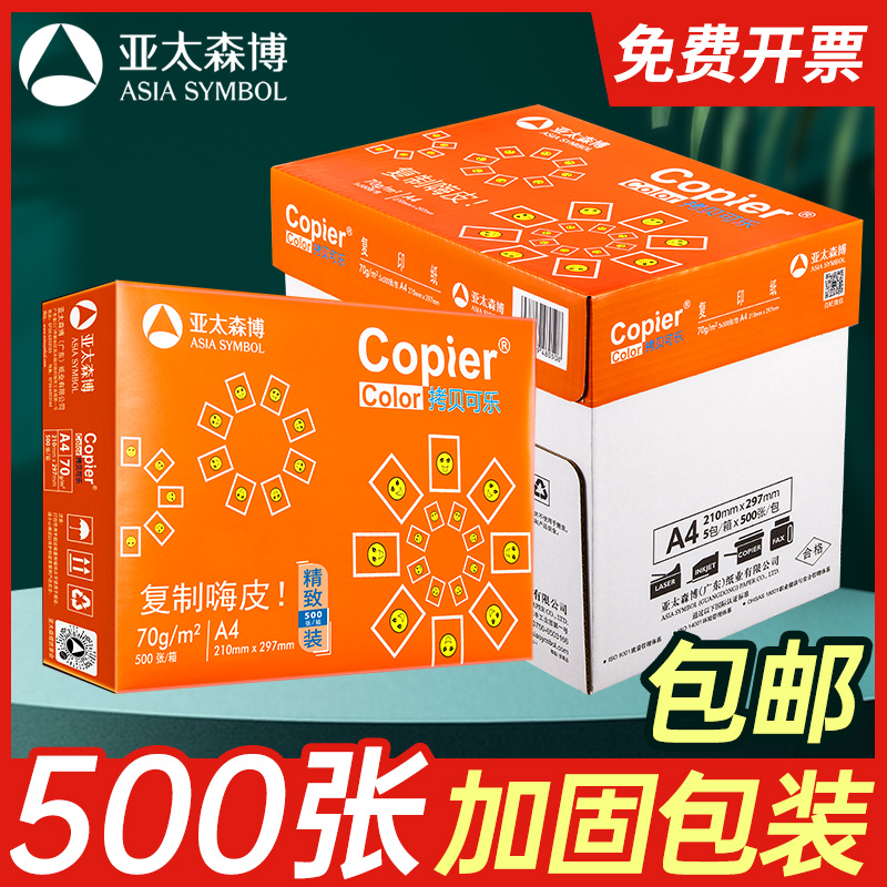 Asia Pacific Senbo Copy Coke A4 Printing Paper 70g 80g Single Pack 500 Sheets Sufficient A4 Copy Paper White Paper For Students Learning Paper Drawing Paper Scratch Paper Office Paper Wholesale