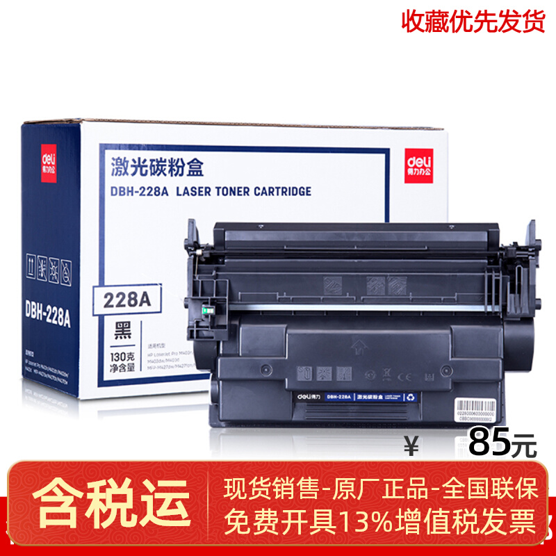 Deli DBH-228A laser toner cartridge Deli DBH-228A toner cartridge 228A toner cartridge 228 toner cartridge