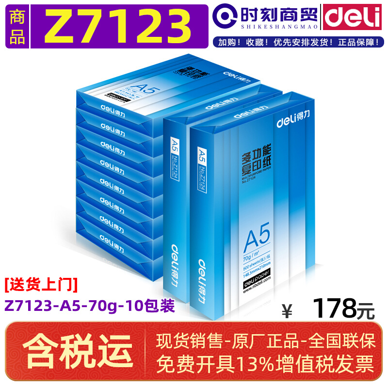 Deli Z7123 Copy Paper A5-70g-10 Packs (White) FCL (500 Packs) (5000 Packs)