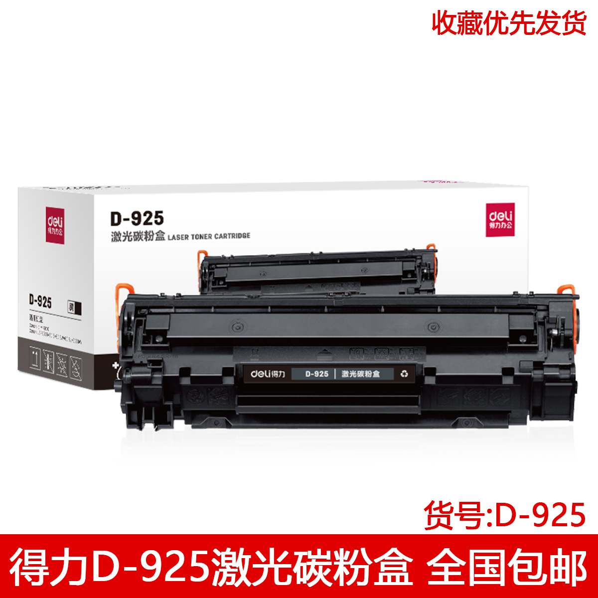 Deli D-925 Laser Toner Cartridge Deli D-925 Toner Cartridge Deli 925 Toner Cartridge 925 Toner Cartridge