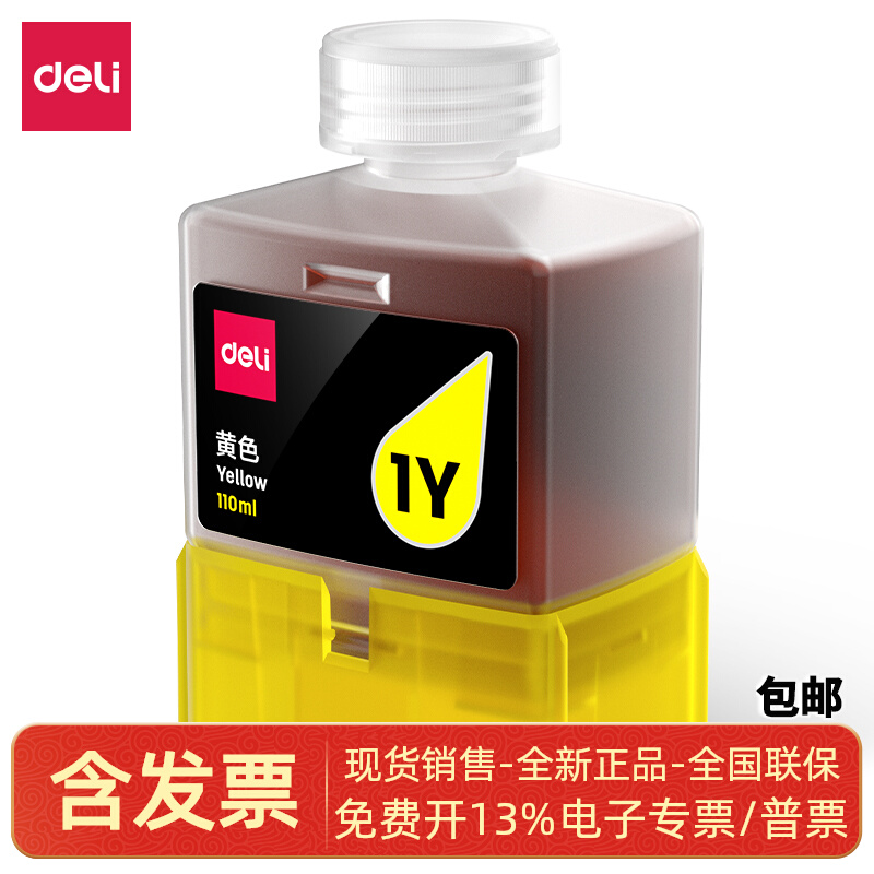 1Y yellow ink bottle (yellow) (bottle)