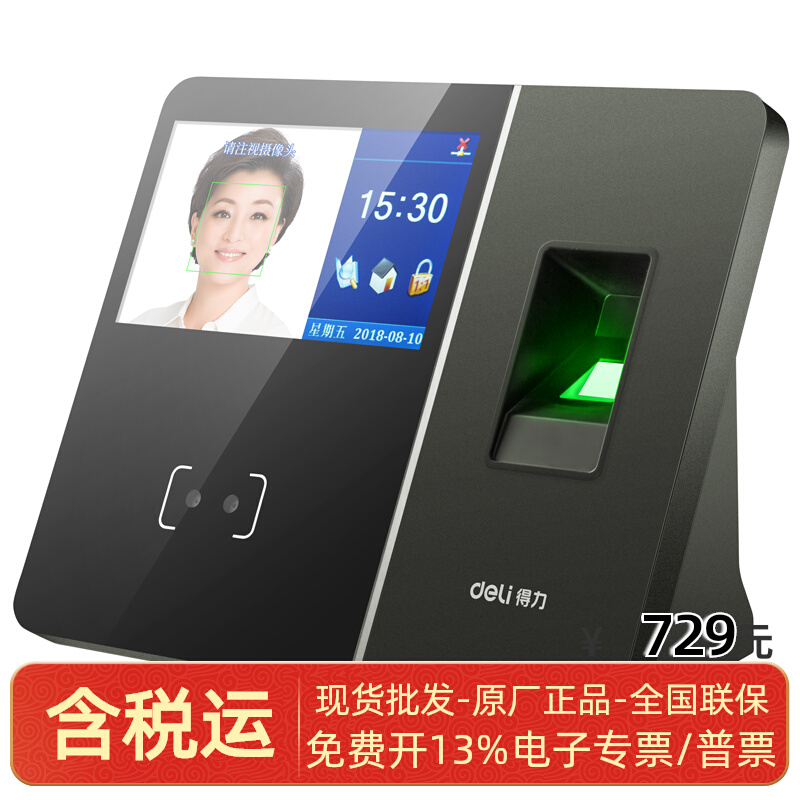 13,750 Faces Fingerprint Touch Screen Examiner(Silver Black)