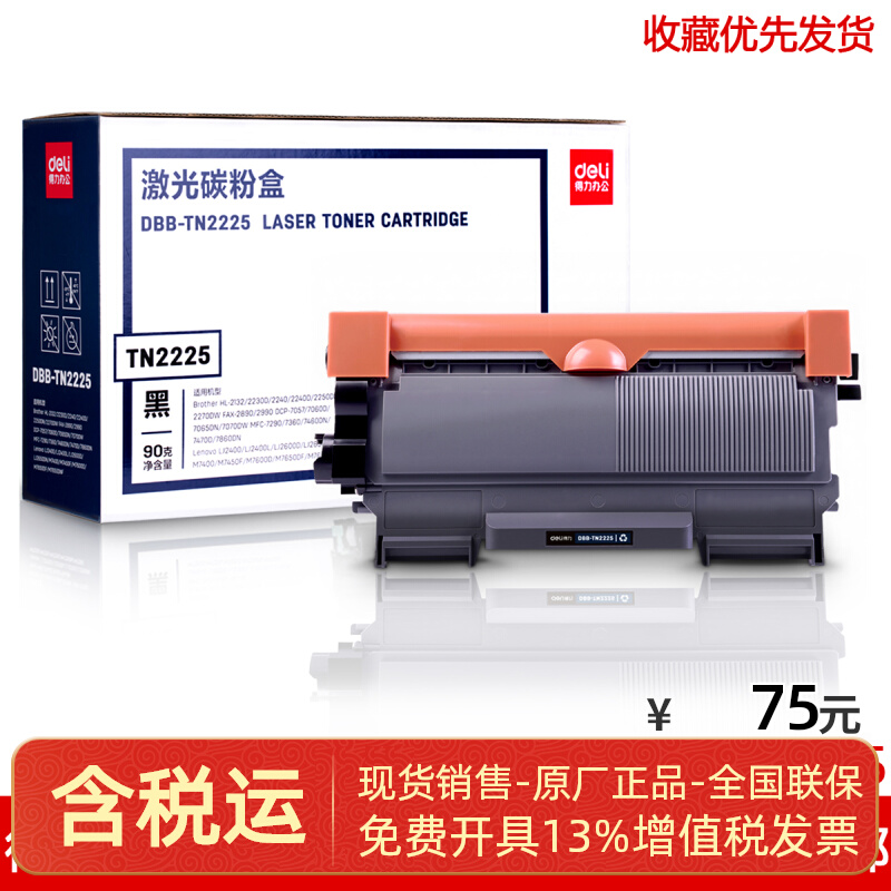 Deli DBB-TN2225 laser toner box Deli DBB-TN2225 powder box TN2225 powder warehouse