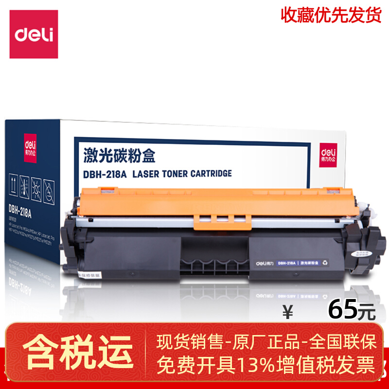 Deli DBH-218A laser toner box Deli DBH-218A powder box 218A powder warehouse 218 powder box