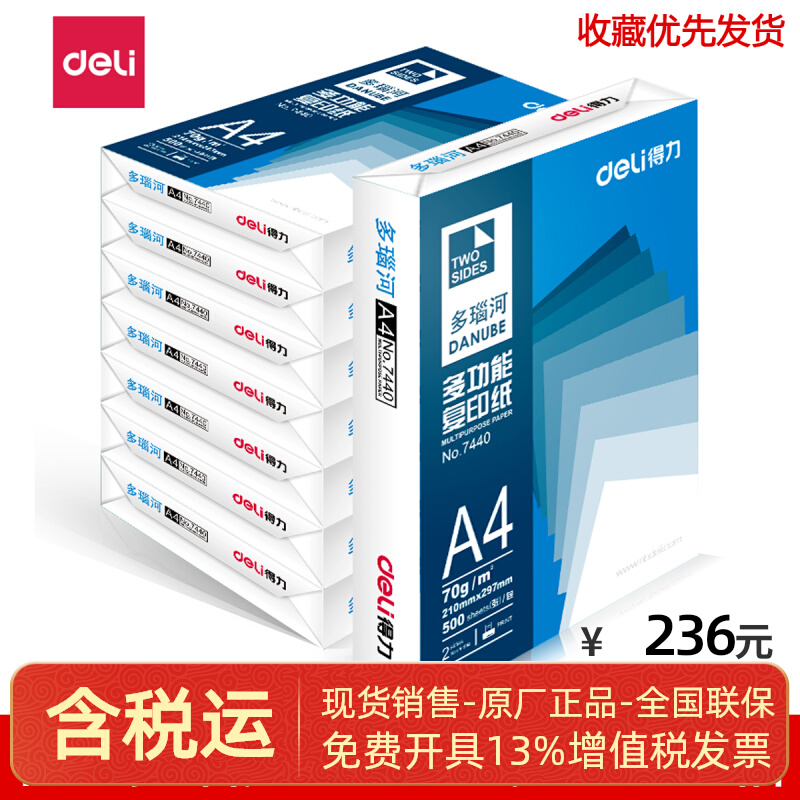 Deli 7442 Danube Copy Paper (A4-70g-8 Pack) FCL 6921734974426