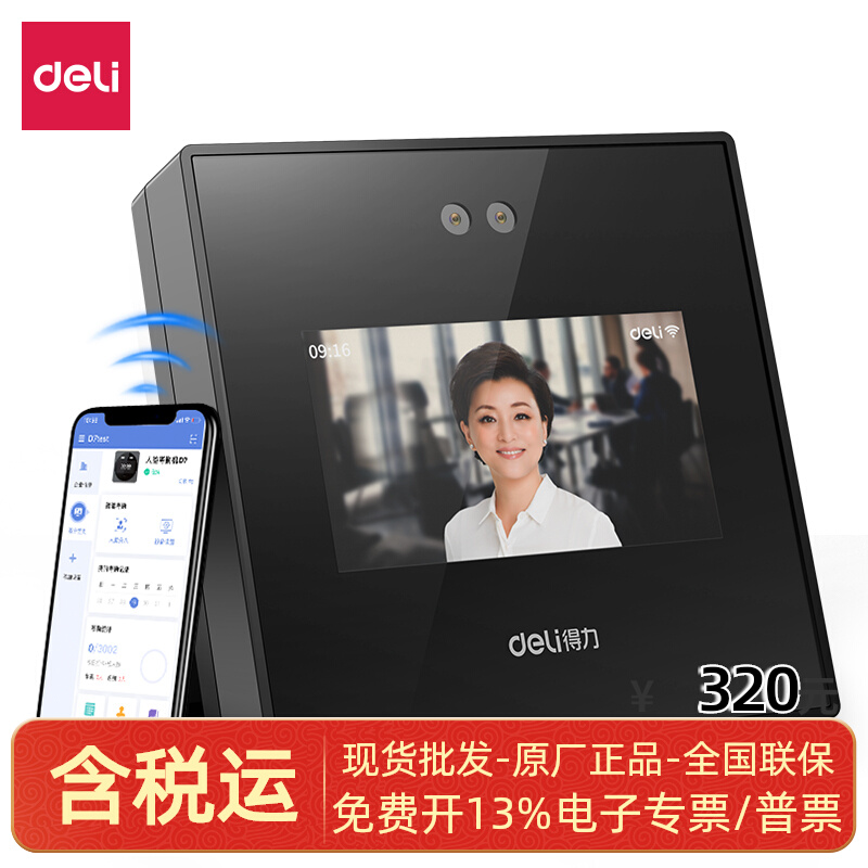 DL-D4 smart cloud attendance machine (black) (box)
