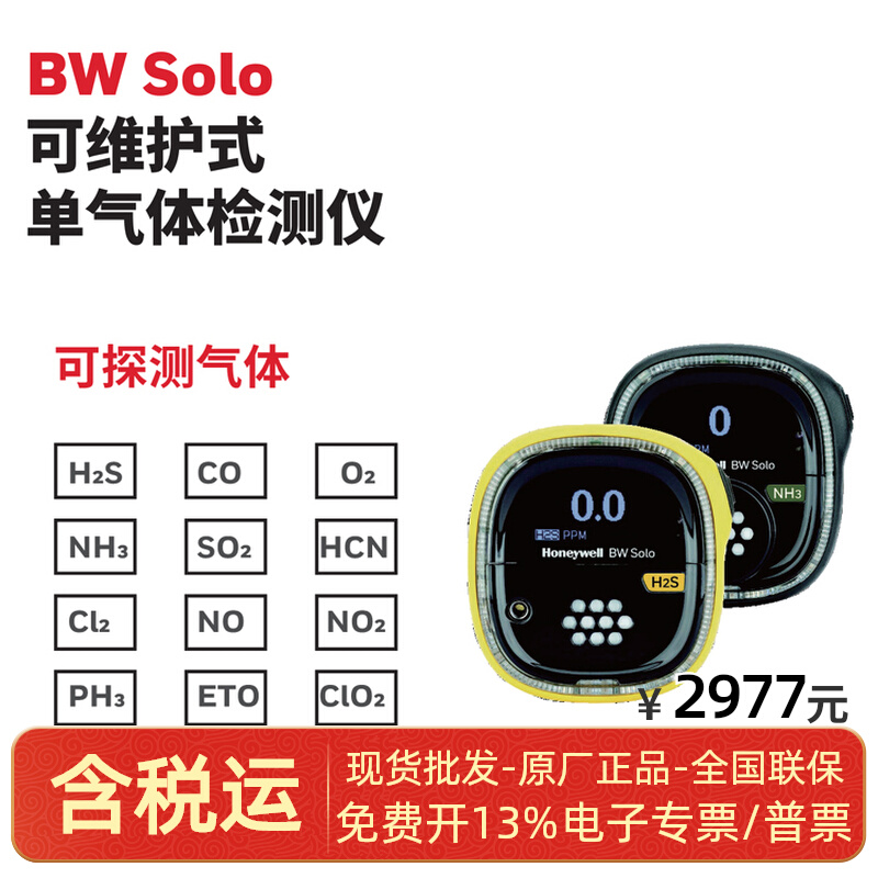 Honeywell BW Solo portable single gas detector H2SCOO2SO2NH3PH3, etc