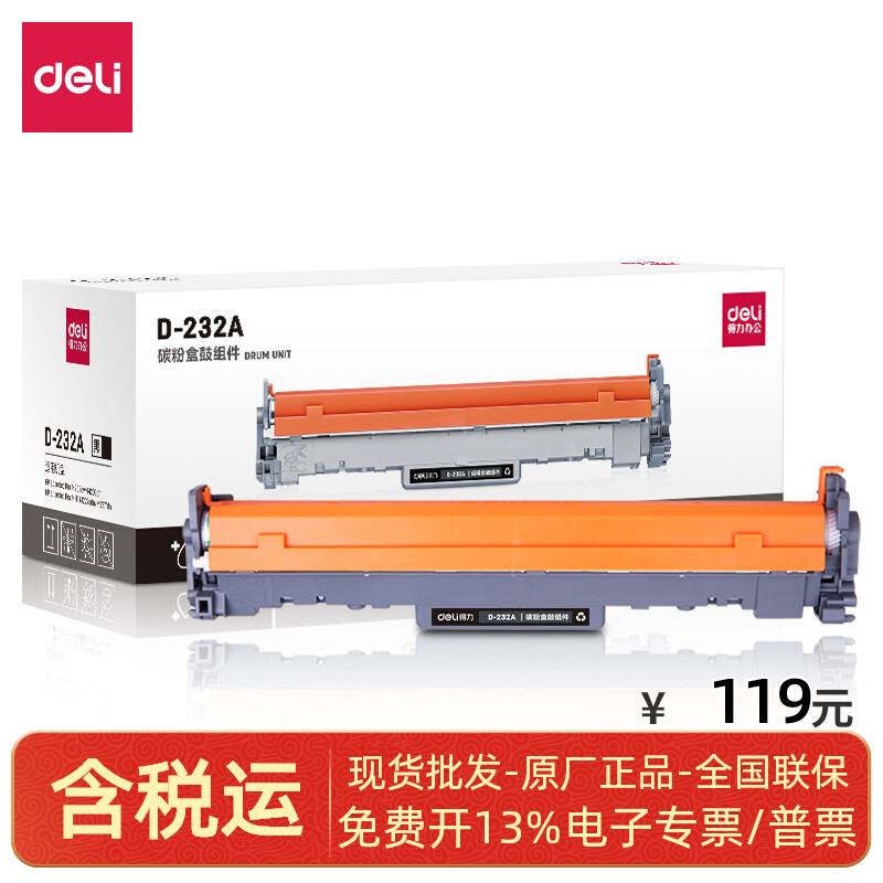 DELIFORE D-232A carbon powder drum component is powerful D-232A drum drum 232A drum component