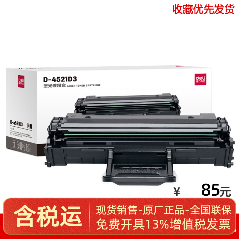Deli D-4521D3 Laser Toner Cartridge Deli D-4521D3 Toner Cartridge 4521D3 Toner Cartridge