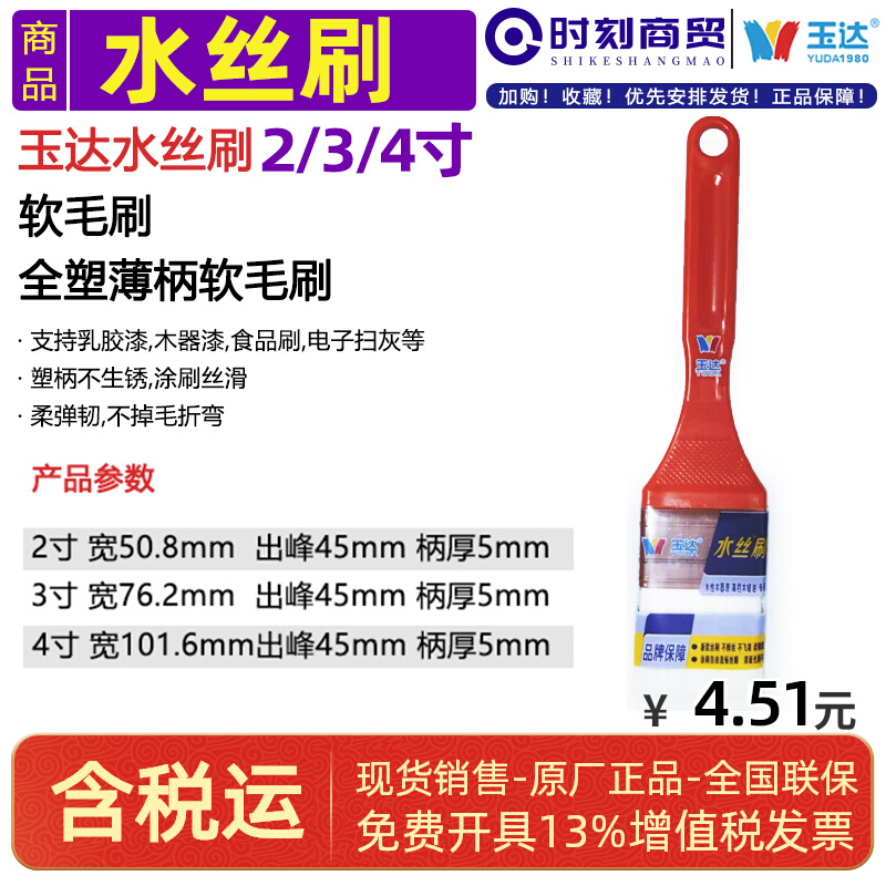 Yuda water wire brush 2 inches 3 inches 4 inches Yutong water-based paint brush soft bristles sweep ash clean brushing does not shed hair
