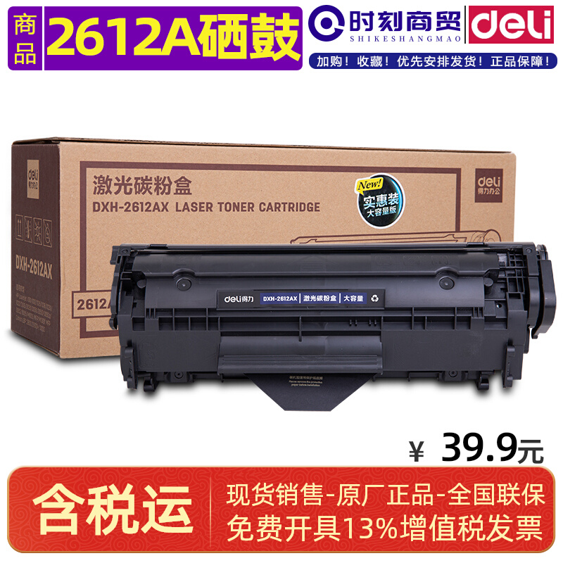 Deli 2612a toner cartridge Deli DXH-2612AX large capacity DXH-2612AT easy to add powder laser toner cartridge