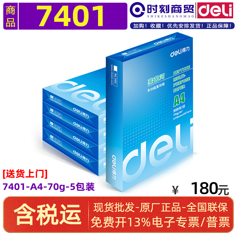 7401 Rhine copy paper (A4-70g-5 pack) whole box (500 packs) (2500 boxes)