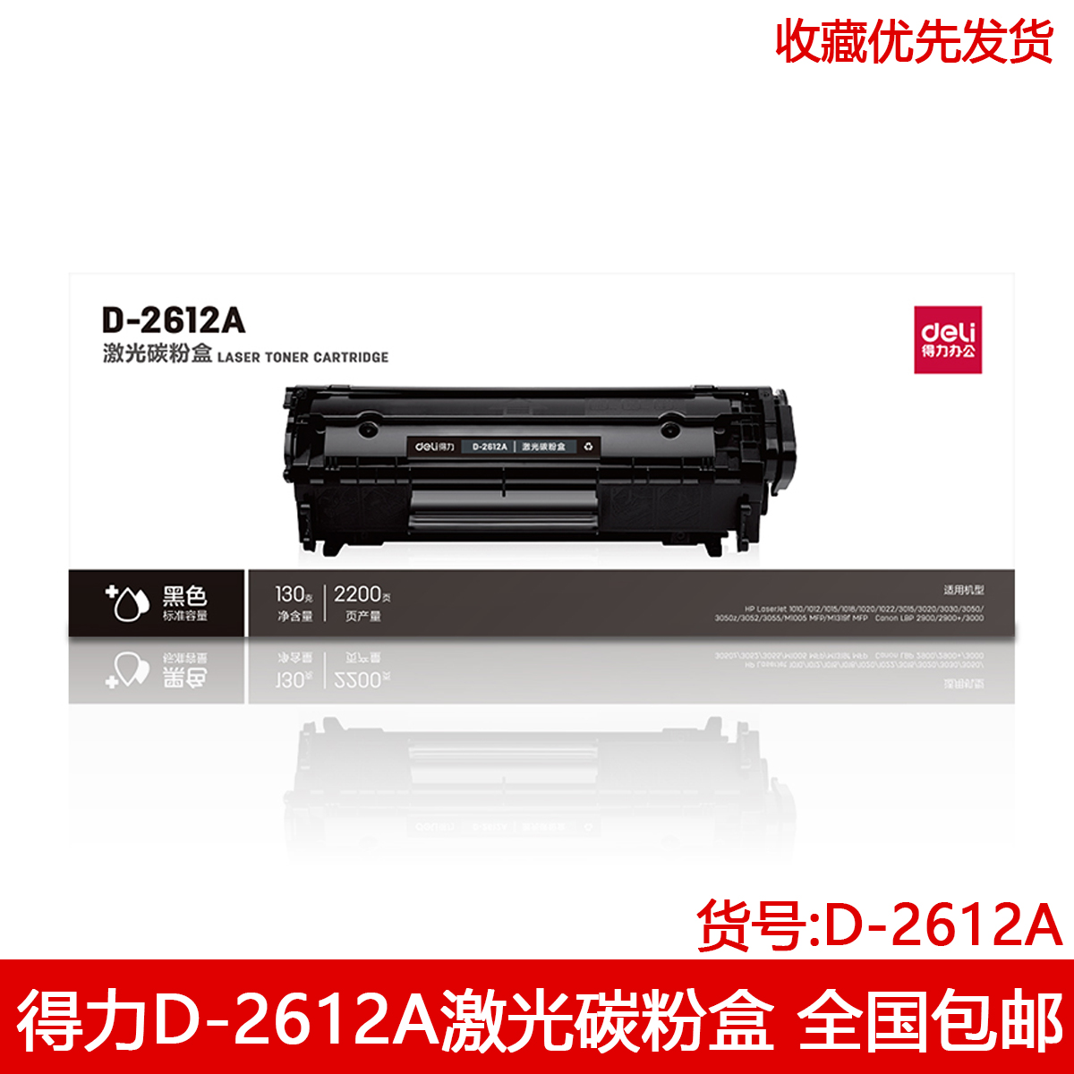 Deli D-2612A Laser Toner Cartridge Deli D-2612A Toner Cartridge 2612A Toner Cartridge 12A Toner Cartridge Nationwide - Taobao