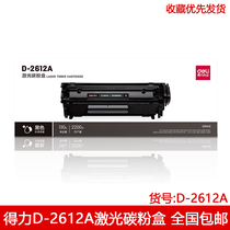 Powerful D-2612A Laser Toner Cartridge Powerful D-2612A Toner Cartridge 2612A Toner Cartridge 12A Toner Cartridge Nationwide