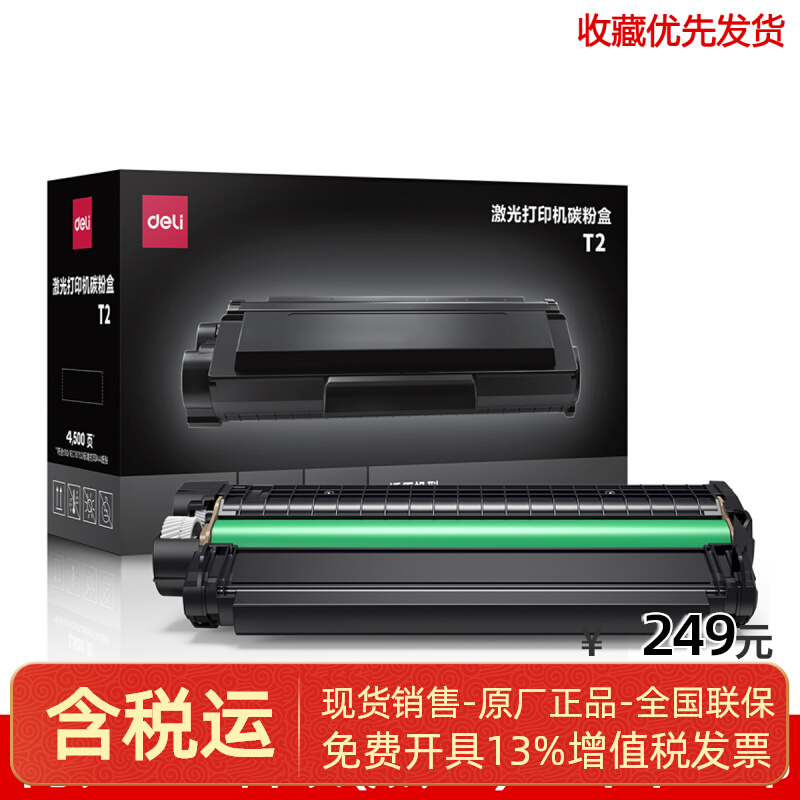 Deli T2 Toner Cartridge Deli Original Toner Cartridge T2 Toner Cartridge Deli M2000 Series P2000 Series
