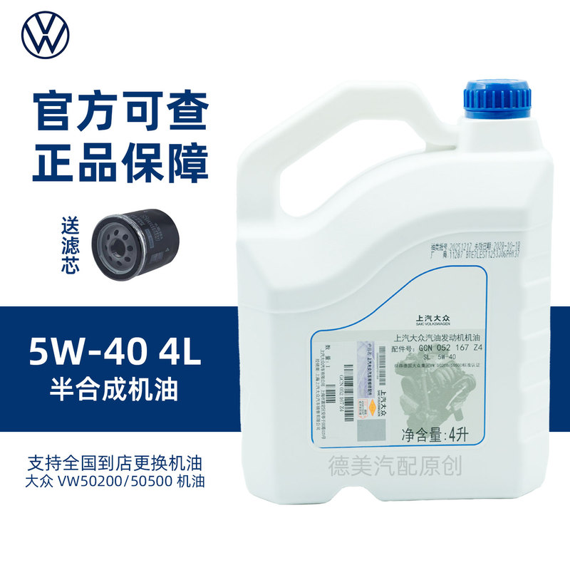 Saic Volkswagen Original 5W-40 Synthetic Z4 Engine Oil Lavida Jetta Santana Polo Car Engine Oil