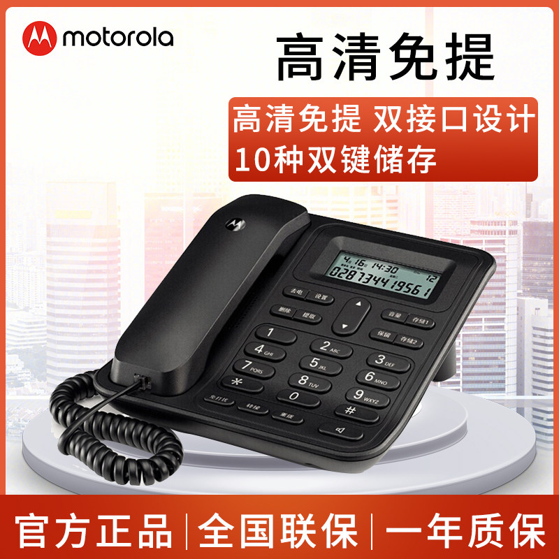 Motorola (Motorola) telephone seat machine sitting type CT420C office home to electric display fixed phone hands-free fashion wire telephone
