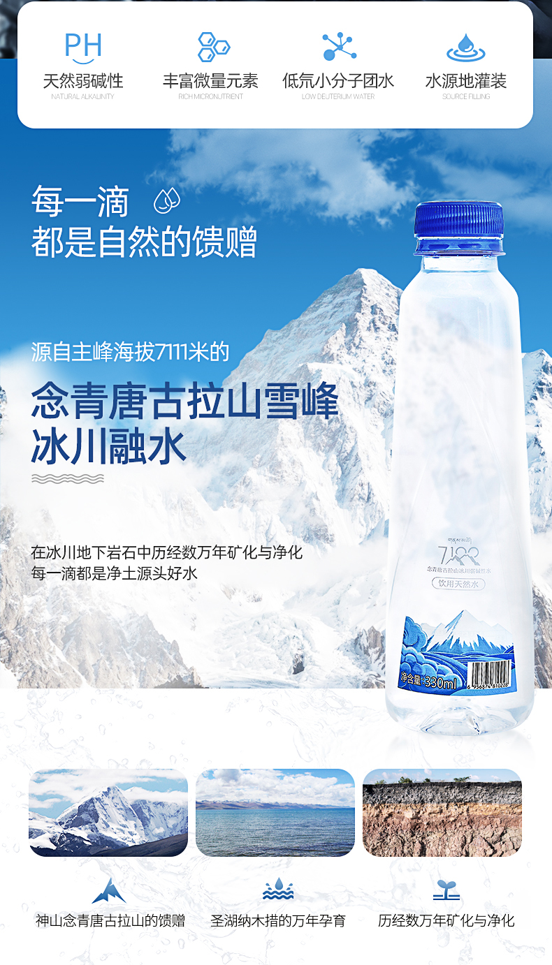 7100 西藏天然冰川矿泉水 330ml*24瓶 图2