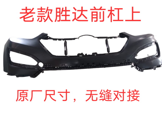Suitable for Beijing Hyundai 13-15 new Santa Fe ix45 rear upper rear lower front upper front lower bumper
