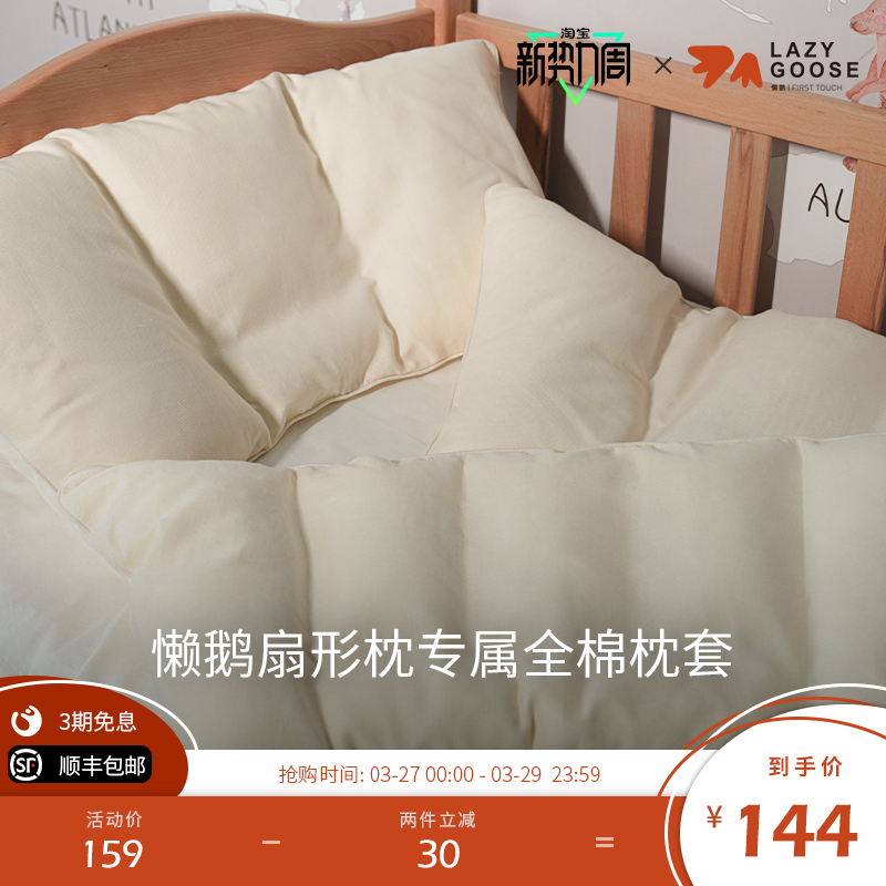 Lazy goose fan-shaped pillowcase Australian plush children's cotton pillowcase baby kindergarten baby pillowcase breathable