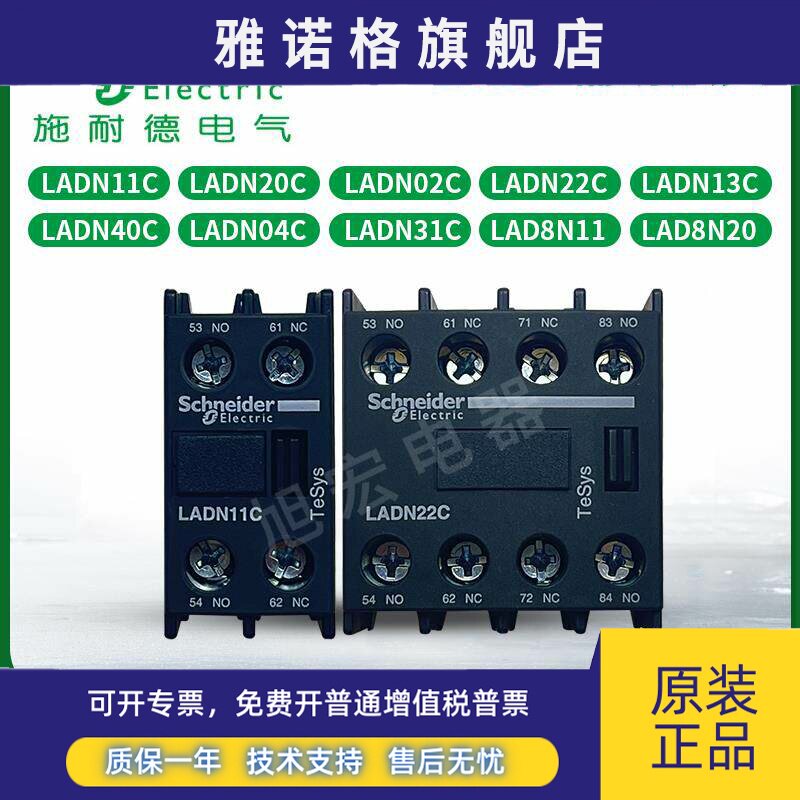 Ladn02c 施耐德輔助觸頭LADN11C 20C 02C 22C 13C 40C 04C 31C LAD8N11 20