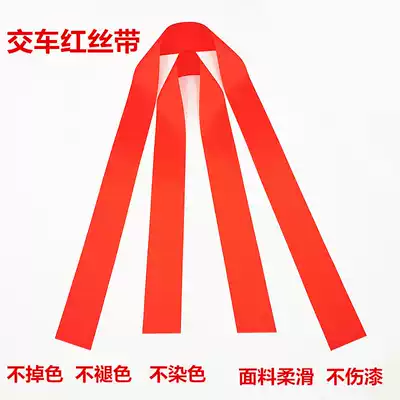 New car red cloth ribbon ribbon Ping An car red rope trailer new cotton car rear new car delivery special red ribbon