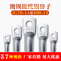  JG tinned wiring copper nose