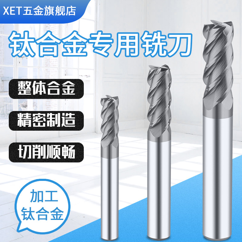 XET titanium alloy special tungsten steel milling cutter 4-edge hard alloy milling cutter CNC numerical control car cutter machining centre M1M12