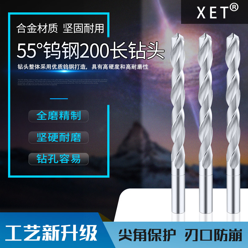 XET tungsten steel drill bit lengthened super hard 200 straight shank twist drill bit punching carbide drill bit 6mm-20mm