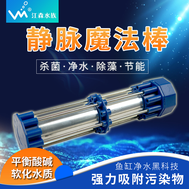 Vein magic wand fish tank free water purification magic wand magnetic treasure air cylinder microelectronic electromagnetic water purification filter