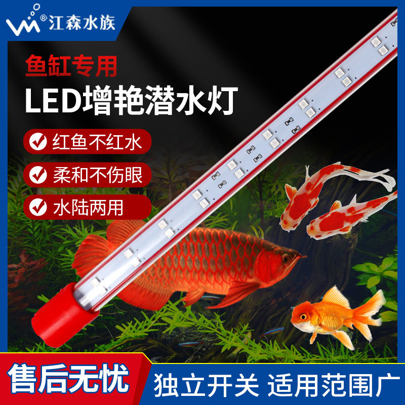 Fish tank light diving lamp LED light waterproof super bright tricolour lighting lamp aquarium lighting tube red dragon brightening and increasing color